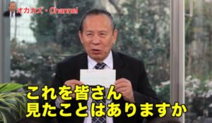Japan – Kazuo Okada launches giveaway campaign on social media